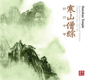 한산승종 (寒山僧踪, Hanshan Temple)상하이 중국민속 오케스트라