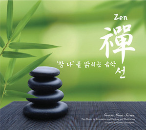 선 (Zen 禪) Vol.1 - &#039;참 나&#039; 를 밝히는 음악 
