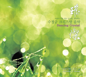 수정금 크리스탈 음악 - Dancing Crystal (&amp;#29824;璨)Wang Wei/Qin Xio-yuan/Wang Sheng DiCrystal Fantasy